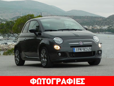 Πάνω από 10.000 σύγχρονα Fiat 500 κυκλοφορούν στην Ελλάδα Πάνω από 10.000 σύγχρονα Fiat 500 κυκλοφορούν στην Ελλάδα
